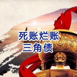 阳日镇要债公司